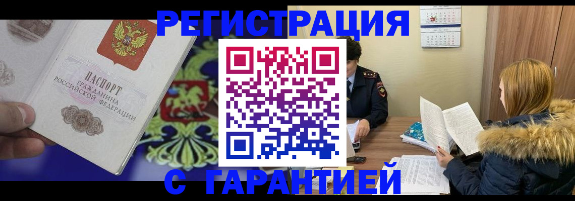временная регистрация для всех в Московской области